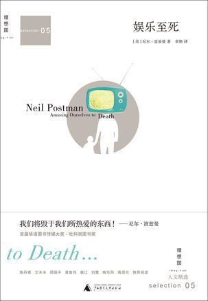 娱乐至死 娱乐至死