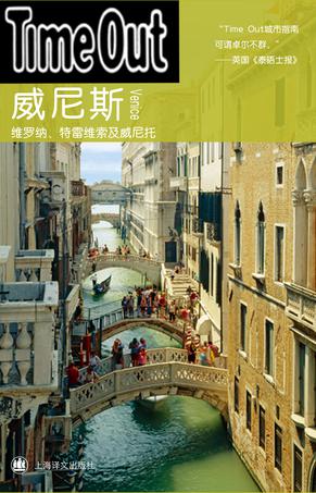 威尼斯 : TimeOut城市指南丛书
