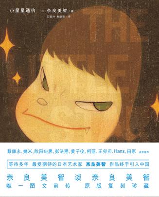 小星星通信 : The Little Star Dweller