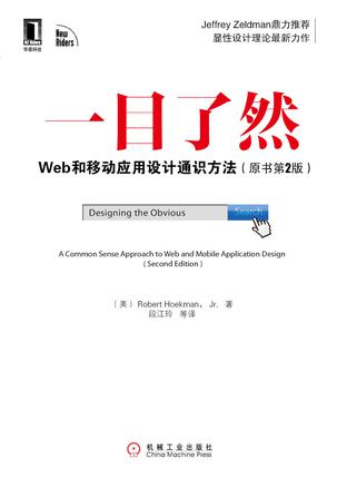 一目了然 : Web和移动应用设计通识方法