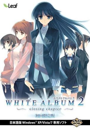 白色相簿2 终章 WHITE ALBUM2 -closing chapter-