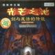 光芒之池2：剑与魔法的传说 Pool of Radiance: Ruins of Myth Drannor