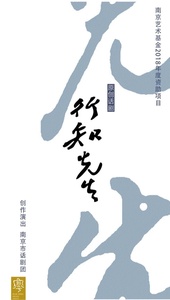 行知先生