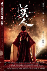 美人