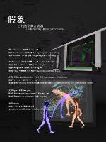 假象