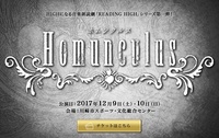 Homunclus