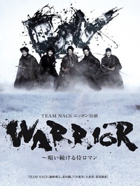 WARRIOR ～唄い続ける侍ロマン