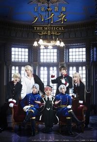 王室教师海涅 THE MUSICAL Ⅱ