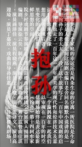 抱孙