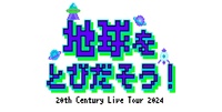 20th Century Live Tour 2024 ～地球をとびだそう！～