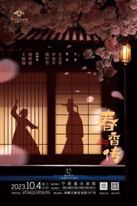 春香传