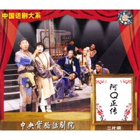 阿Q正传