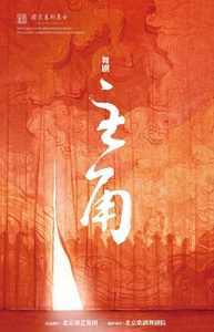 主角