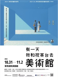 有一天我和祝英台去美术馆