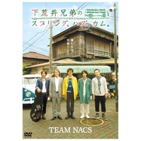 下荒井兄弟のスプリング、ハズ、カム。