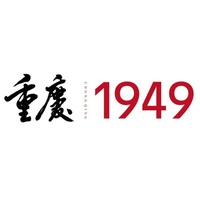 重庆·1949
