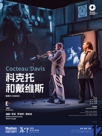 科克托和戴维斯