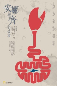 安娜與齊的故事
