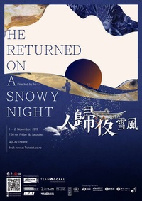 风雪夜归人