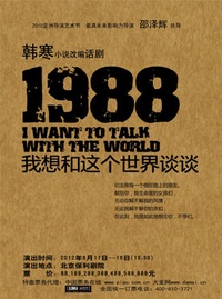 1988我想和这个世界谈谈