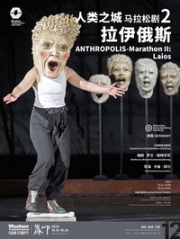 人类之城 2：拉伊俄斯