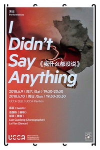 我什么都没说