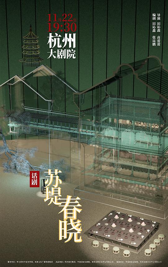 蘇堤春曉 的封面圖片