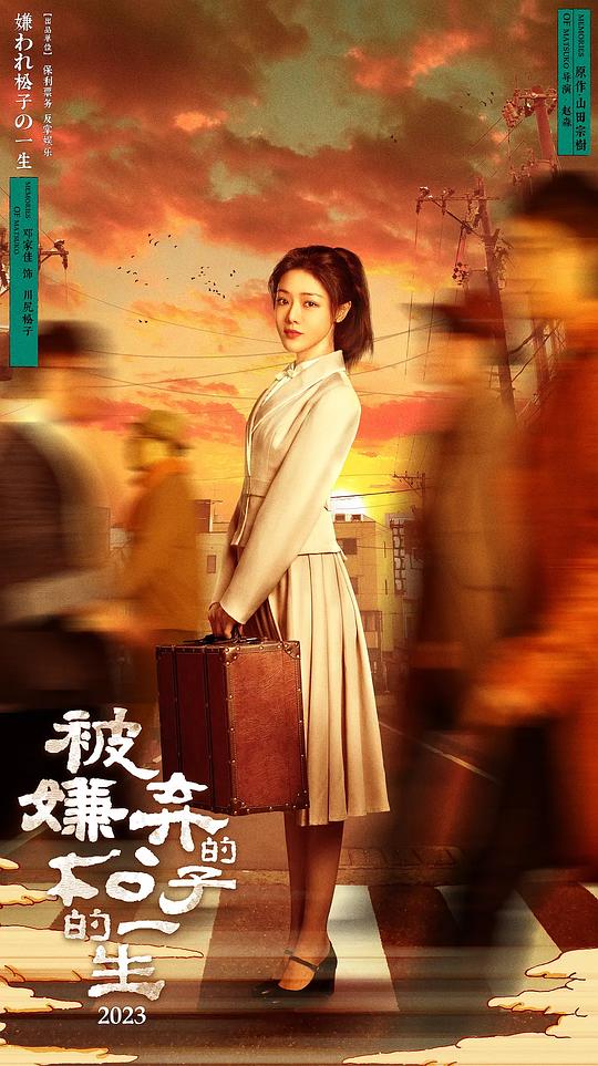 被嫌弃的松子的一生 的封面图片