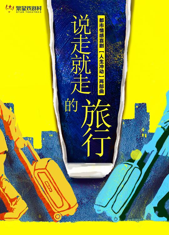 說走就走的旅行 的封面圖片