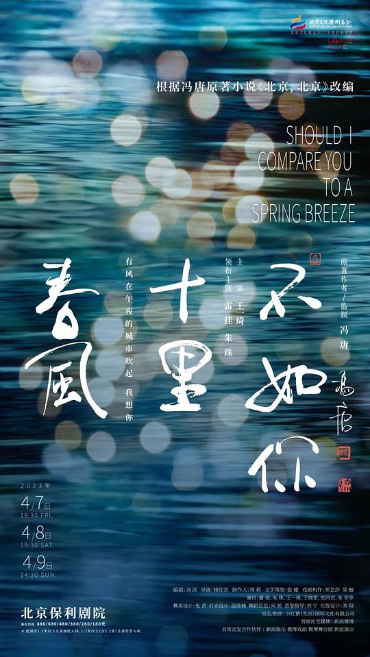 春风十里不如你 的封面图片