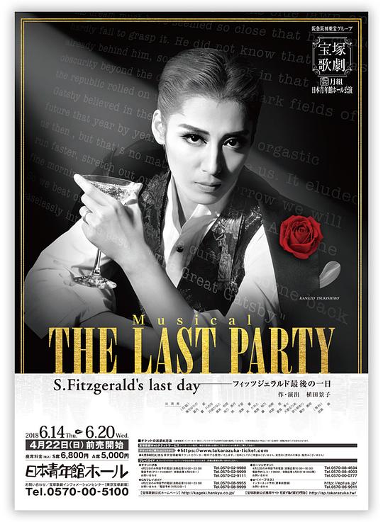 THE LAST PARTY - 音乐剧(豆瓣)