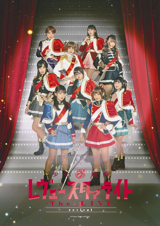 少女☆歌剧 Revue Starlight -The LIVE- #1 的封面图片