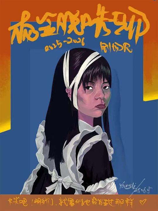 杨笠脱口秀专场 的封面图片