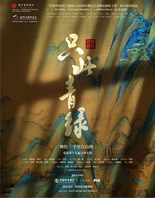 只此青綠——舞繪《千里江山圖》 的封面圖片