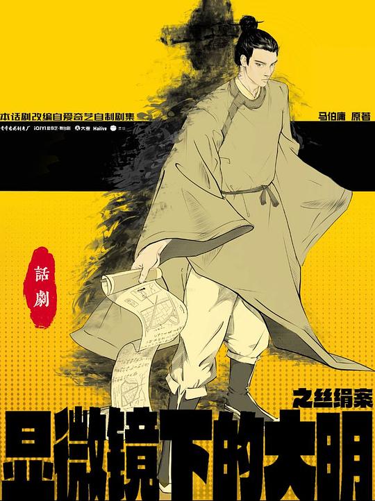 顯微鏡下的大明之絲絹案 的封面圖片