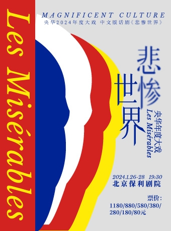 悲惨世界 的封面图片