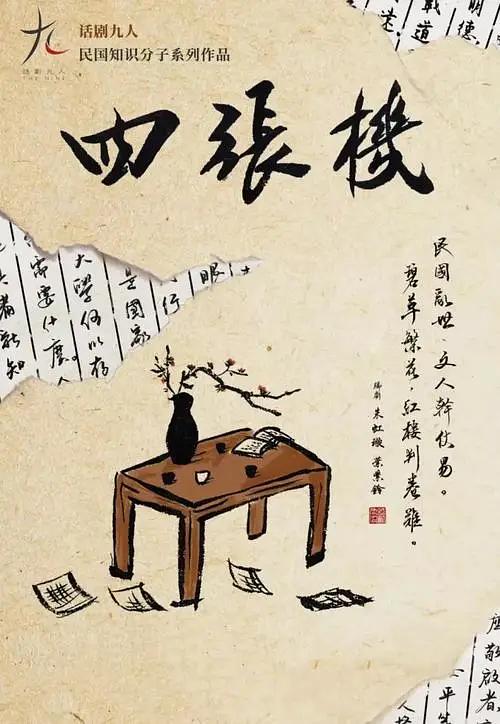 四張機 的封面圖片