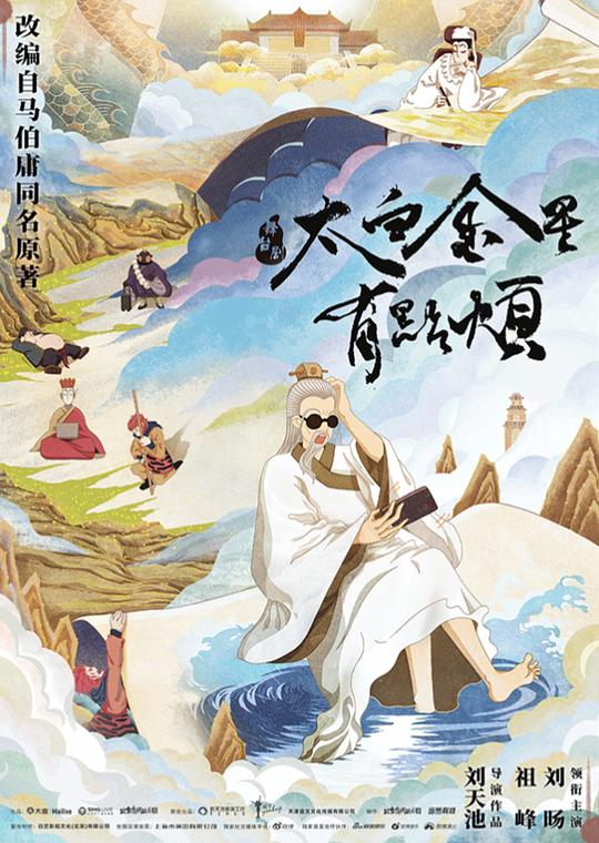 太白金星有點(diǎn)煩 的封面圖片