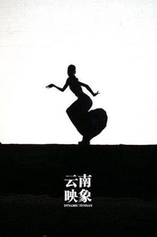 云南映象 的封面图片