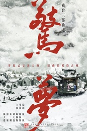 驚夢 的封面图片