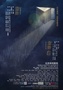 雷雨·后