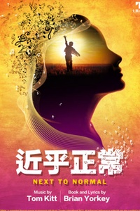 近乎正常