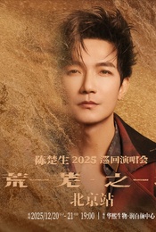 活动封面-陈楚生“荒芜之境”2025演唱会—北京站