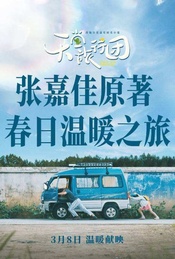 免费观影|《天堂旅行团》(星海观影团总第137期)
