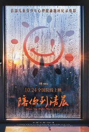 热门活动-免费观看一部电影，暖一个家｜儿童心理健康公益观影会