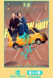宋佳佟丽娅映后《轻于鸿毛》北京首映礼(爆款多多观影团145期)