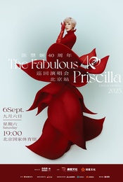 热门活动-2025陈慧娴40周年“Fabulous 40