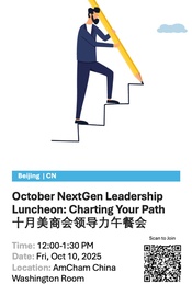 美商会Z世代领导力午餐会-十月版