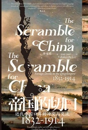 热门活动-近代史读书会·第3期-《帝国的切口》