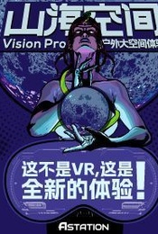 活动封面-ASTATION上古神话《山海空间》户外XR虚实结合演绎